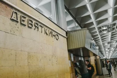 Ремонт в районе метро «Девяткино»